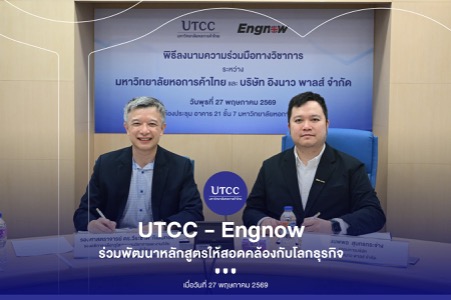UTCC ECON MOU กับ ENG NOW